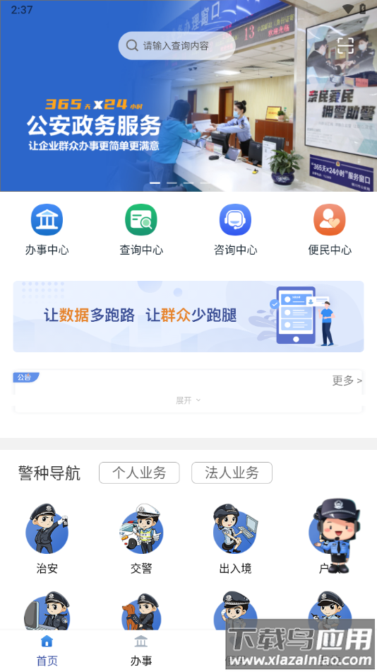宁警通app官方下载最新版截图4