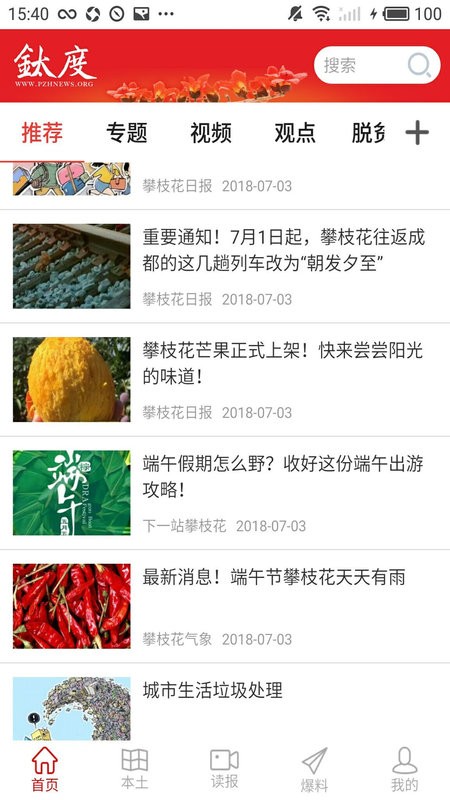 非钒钛度app下载