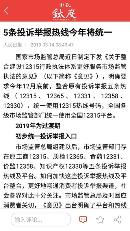 攀枝花非钒钛度手机版最新版截图1
