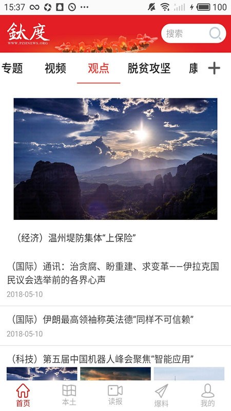 攀枝花非钒钛度手机版最新版截图3