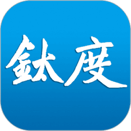 攀枝花非钒钛度手机版