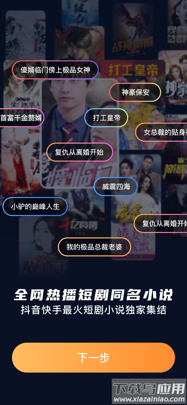 深夜小说免费爽读APP最新版截图2