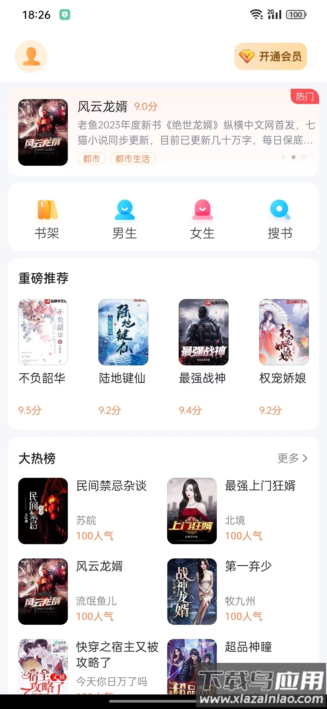 深夜小说免费爽读APP最新版截图3