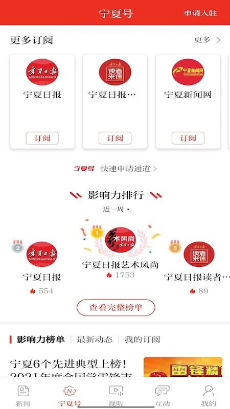 宁夏日报电子版app最新版截图1