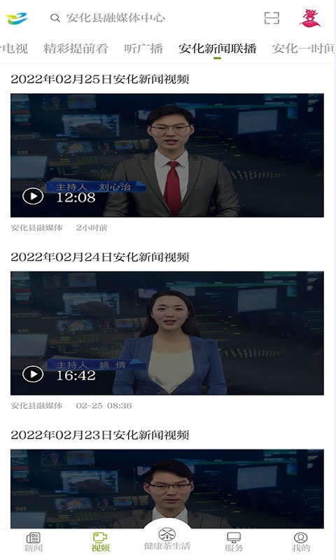 神韵安化软件最新版截图1