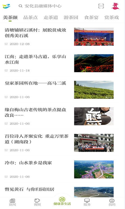 神韵安化软件最新版截图2