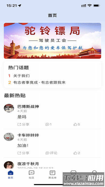 驼铃镖局app最新版截图2
