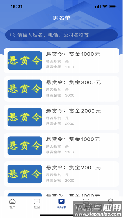 驼铃镖局app最新版截图3