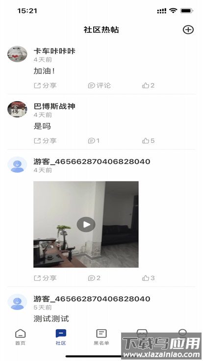 驼铃镖局app最新版截图4