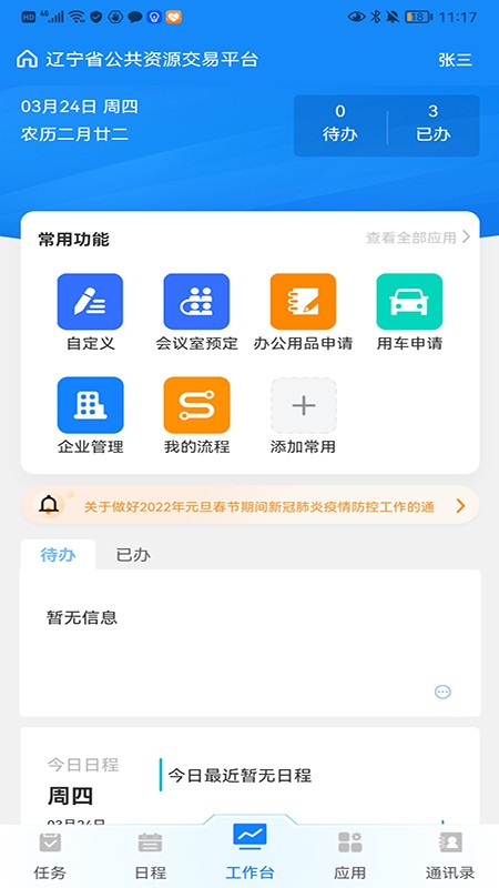 交易通app下载安装