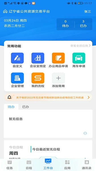 交易通平台最新版截图1