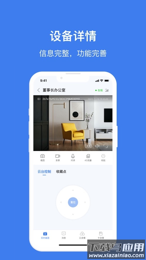 视云app下载最新版截图2