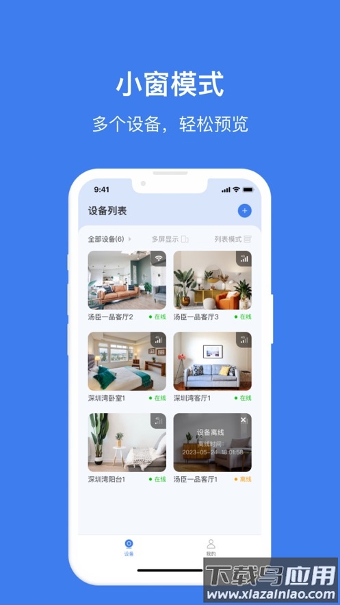 视云app下载最新版截图3