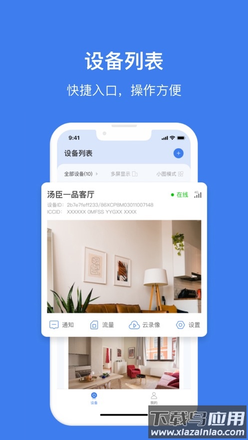 视云app下载最新版截图4
