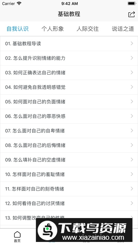 进梯APP官方手机版最新版最新版截图2