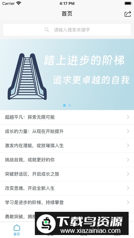 进梯APP官方手机版最新版最新版截图3