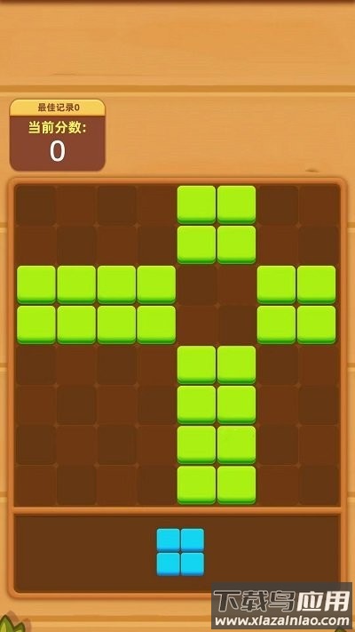 开心消木块游戏最新版截图3