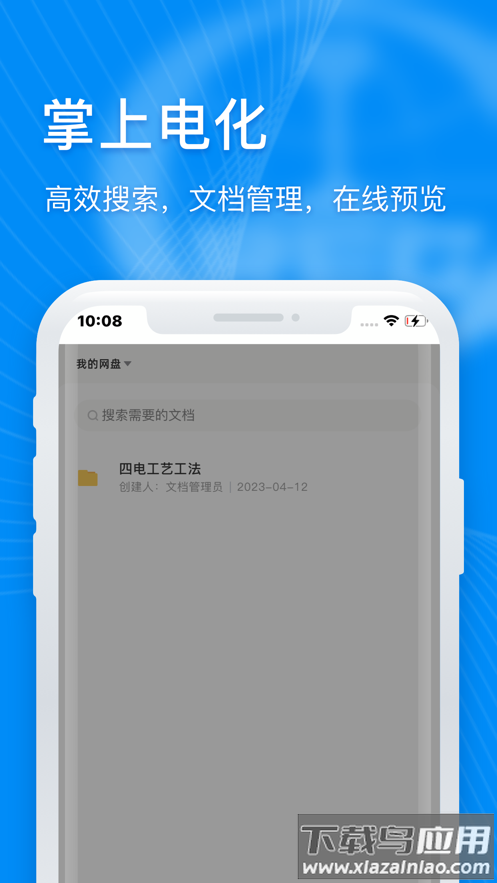 掌上电化app最新版截图2