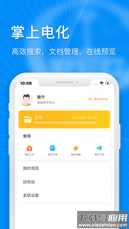 掌上电化app最新版截图3