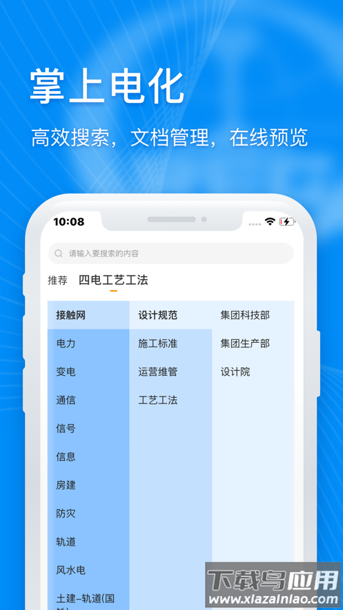 掌上电化app最新版截图4