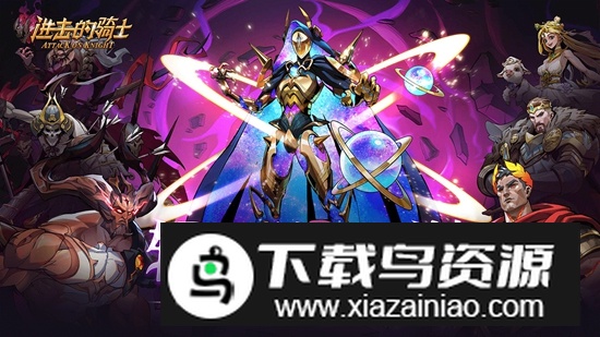 进击的骑士游戏官方最新版最新版截图2