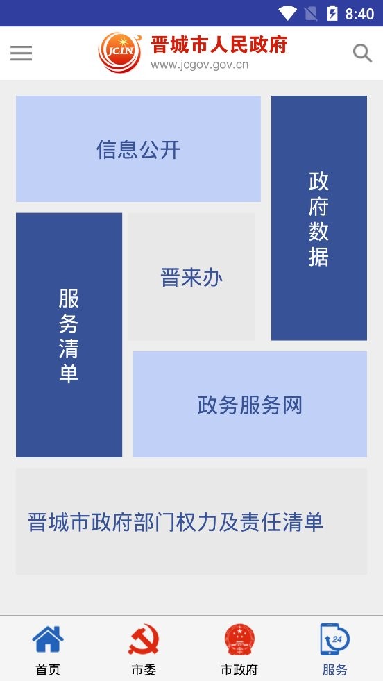 晋城在线app下载