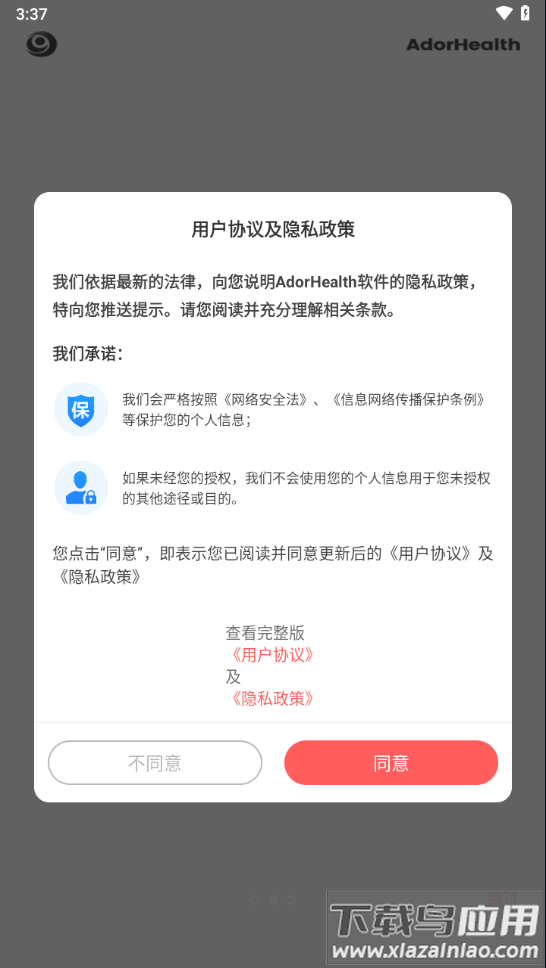 AdorHealthapp下载最新版截图1