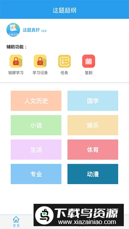 这题超纲APP官方手机最新版截图