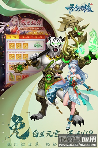 天剑奇缘手游官方下载截图1