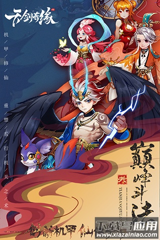 天剑奇缘手游官方下载截图3