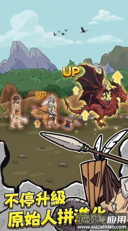 原始人不要停游戏最新版截图1