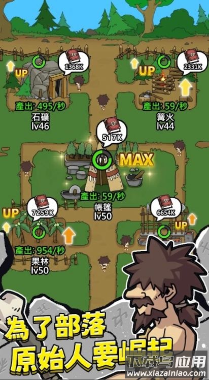 原始人不要停游戏最新版截图2