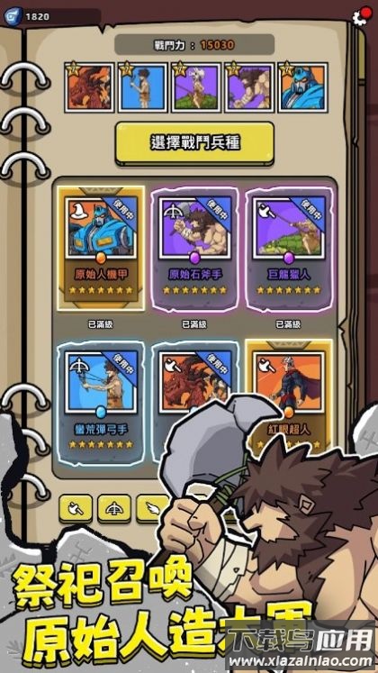 原始人不要停游戏最新版截图4