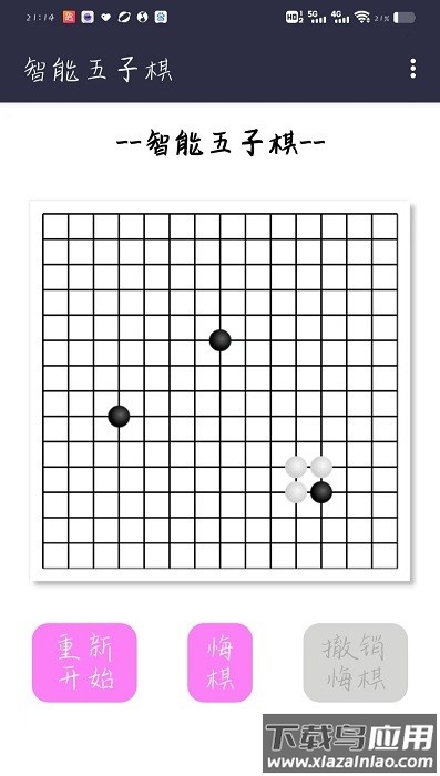 智能五子棋最新版截图2