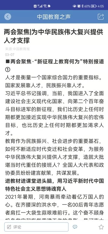 中国教育之声app