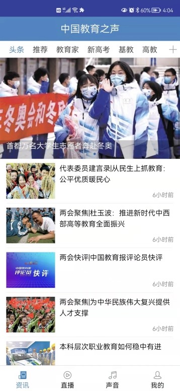 中国教育之声客户端截图2