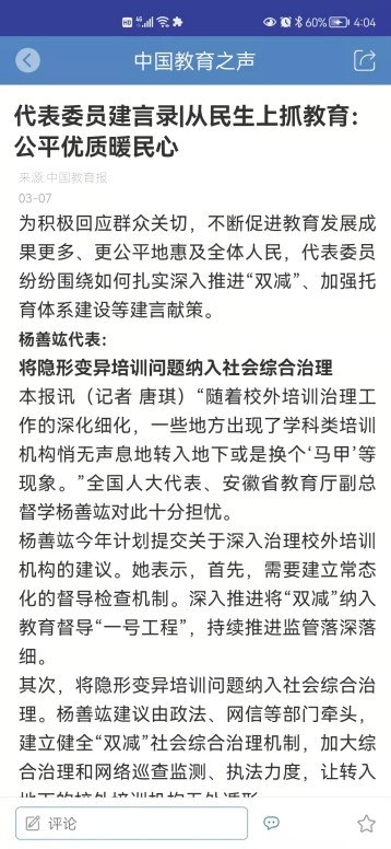 中国教育之声客户端截图3