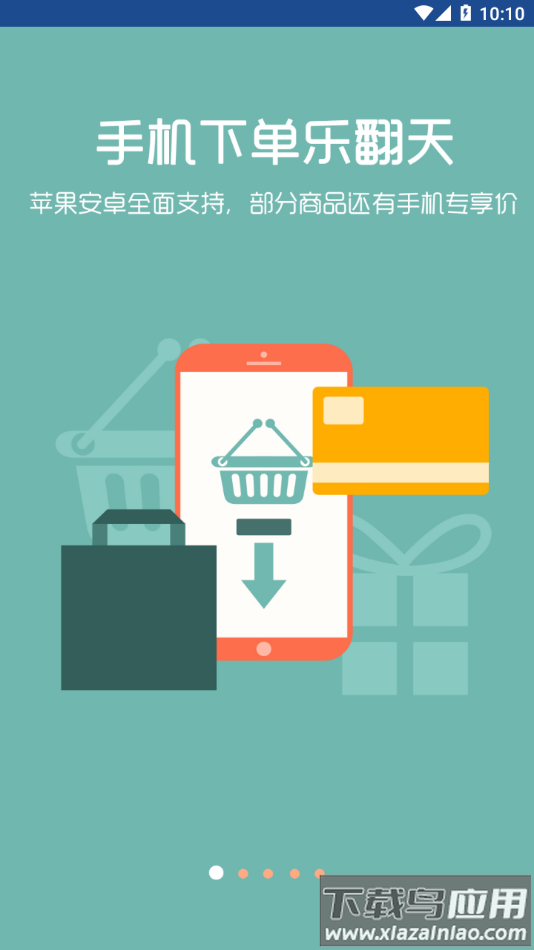 福来订货app下载最新版截图1