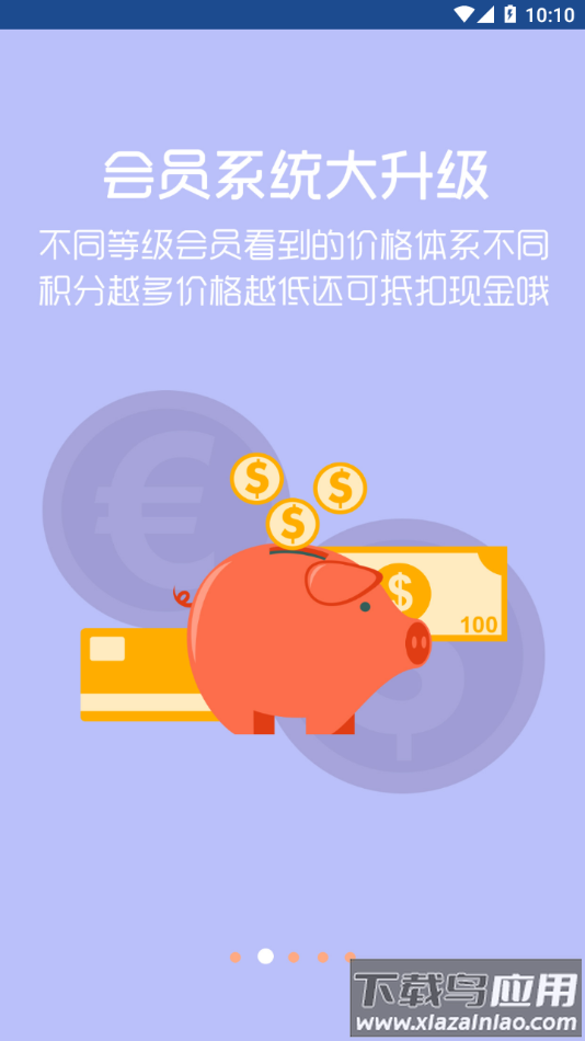 福来订货app下载最新版截图2