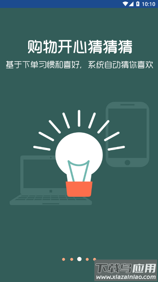 福来订货app下载最新版截图3