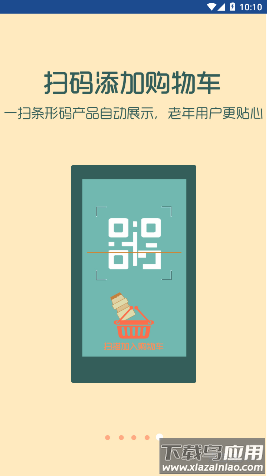 福来订货app下载最新版截图5