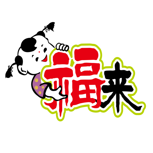 福来订货app下载