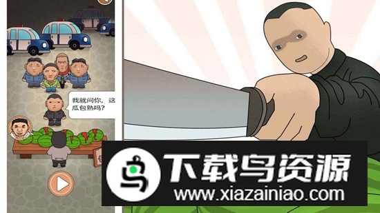 这瓜保熟吗原版手游最新版截图1