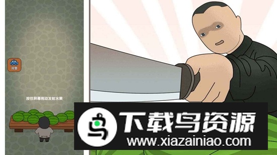 这瓜保熟吗原版手游最新版截图3