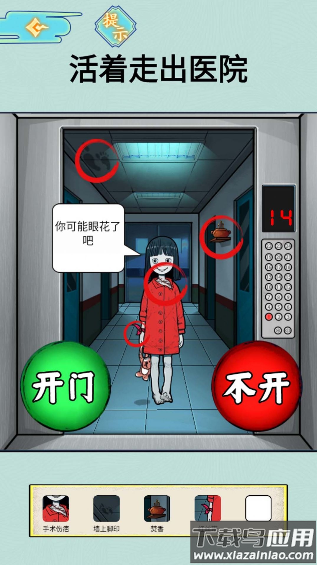 半夜诡谈游戏最新版截图2