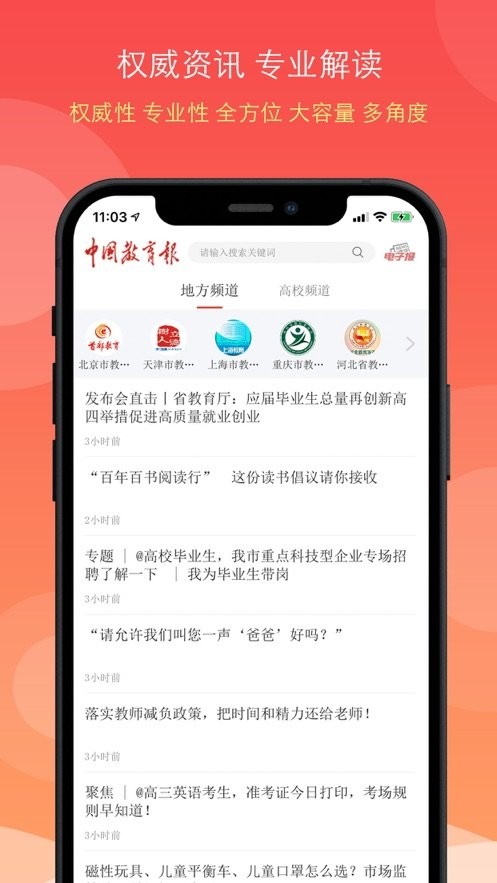 中国教育报官方版最新版截图1