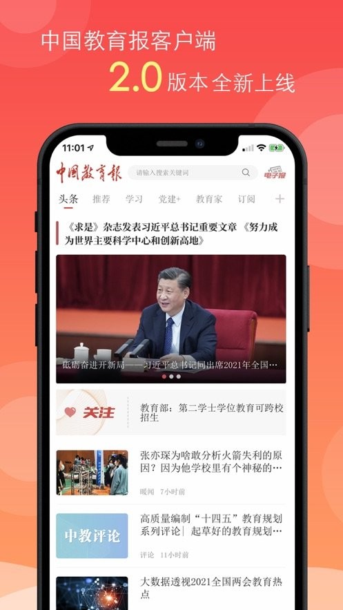 中国教育报官方版最新版截图2