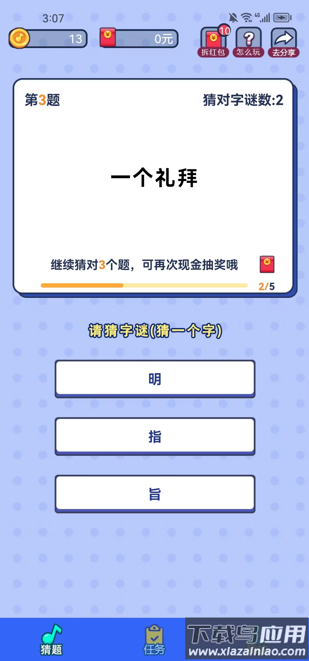 乐猜字谜最新版截图2
