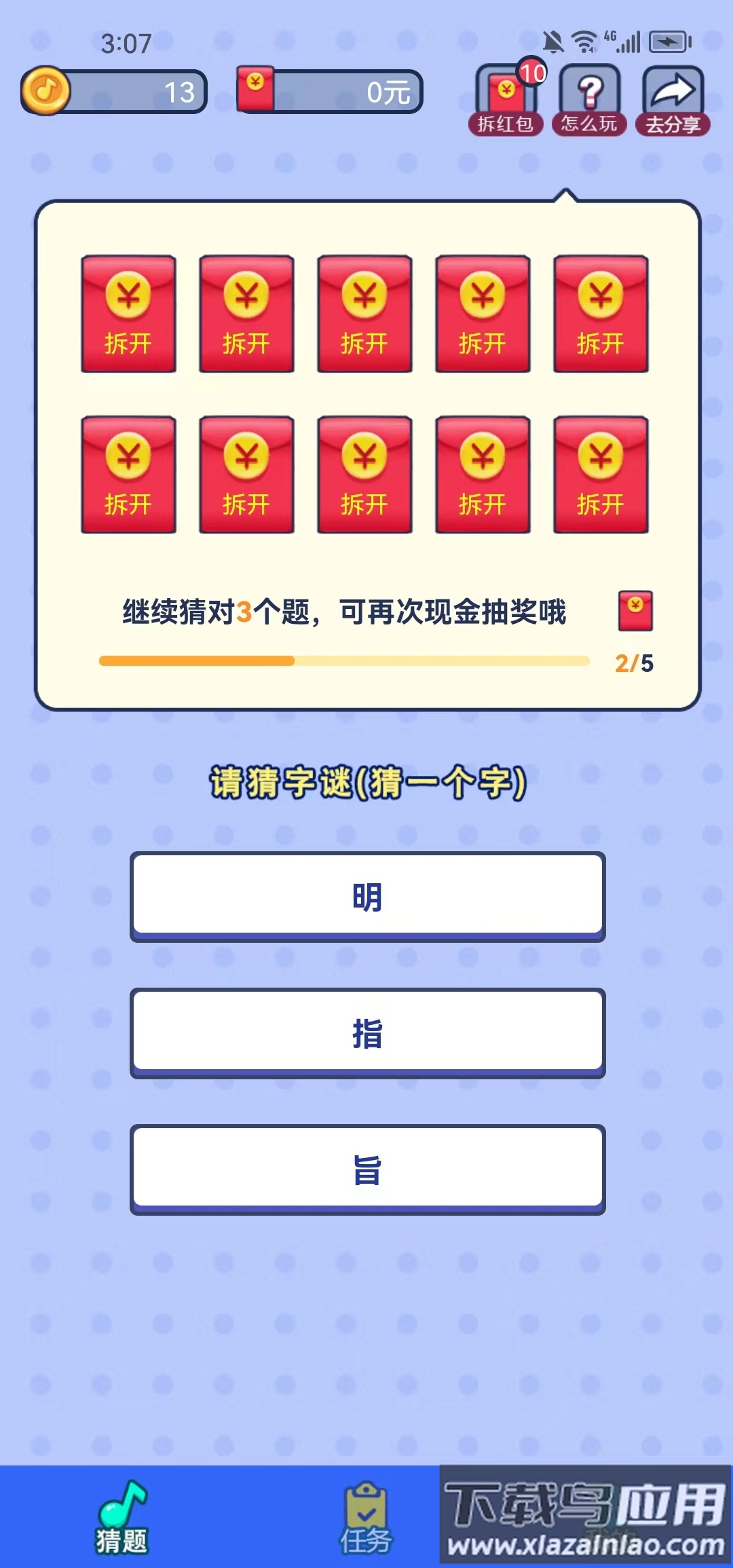 乐猜字谜最新版截图3