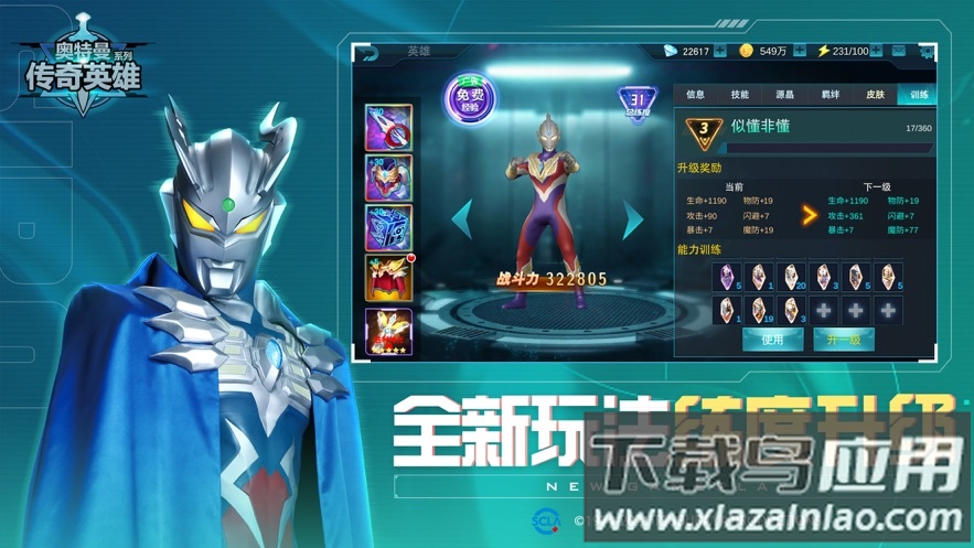 奥特曼传奇英雄小米版下载最新版截图3